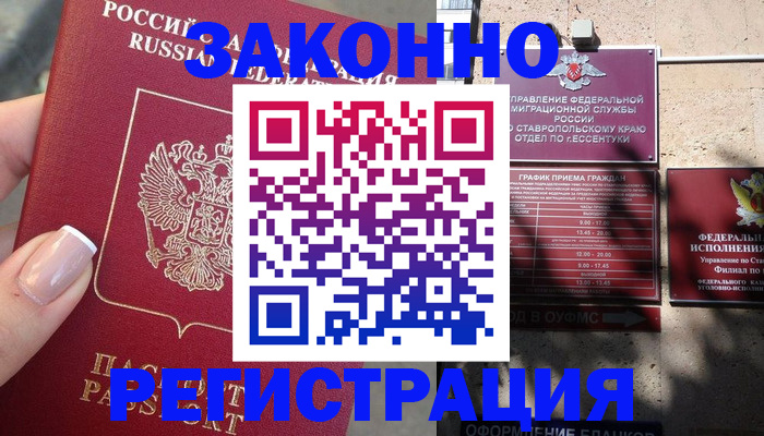 временная регистрация гарантия в Светлом