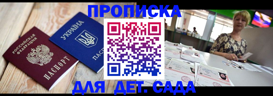 прописка регистрация в Светлом