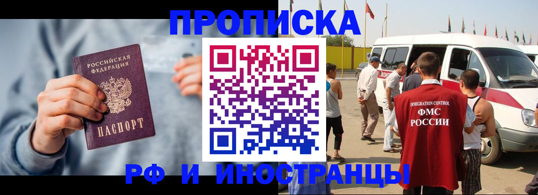 прописка регистрация в Светлом