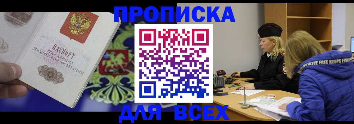 прописка 2025 в Светлом