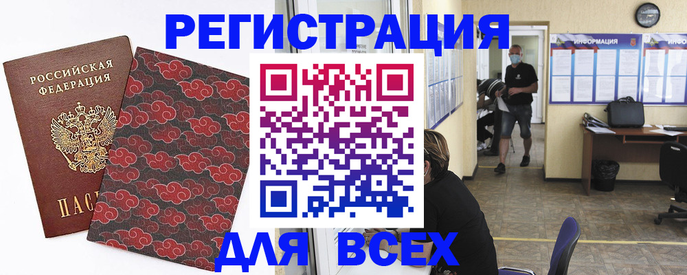 временная регистрация надежно в Светлом